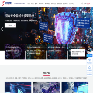 安恒信息-领先的数字安全产品及服务提供商